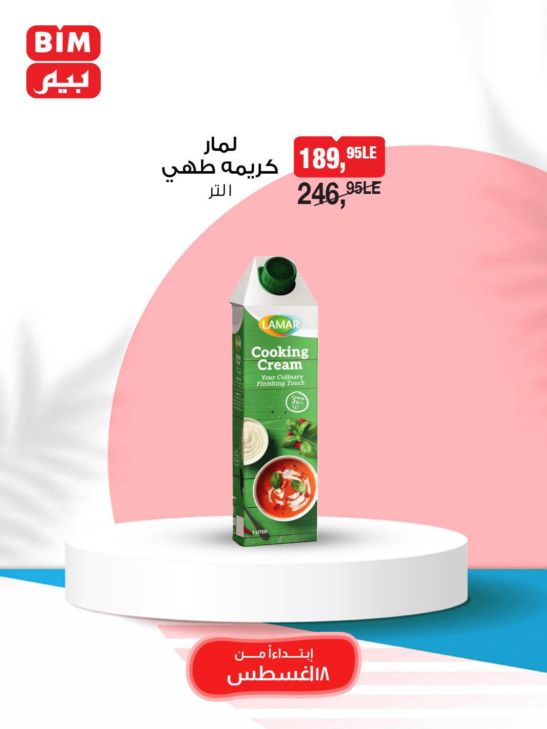 bim offers from 18aug to 30aug 2025 عروض بيم من 18 أغسطس حتى 30 أغسطس 2025 صفحة رقم 16